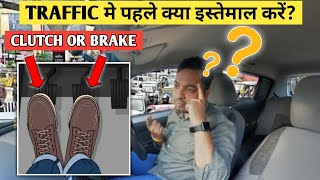 Clutch and Brake Control in Traffic | Clutch First or Brake First | Traffic Tips