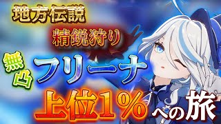 【原石プレゼント企画中】初見大歓迎🔰の精鋭狩り・地方伝説・樹脂消費⚔️ withフリーナ育成🔥【原神参加型】  ROM専⭕️【めちゃ喋る関西弁イケボ雑談】#男性VTuber #原神 #関西弁