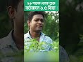 ১৯ শতক থেকে শুরু করে ১.৫ বিঘার গল্প