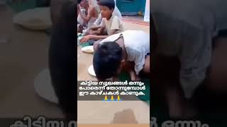 ഉള്ളത് കൊണ്ട് തൃപ്തി പെടാൻ നമുക്ക് കഴിയണം Shorts |Viral veedio