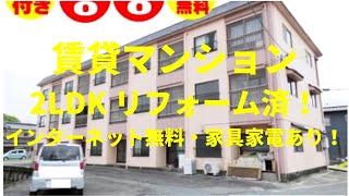 【佐賀市鍋島　2LDK】内装リフォーム！インターネット無料・家具家電付き賃貸マンション！