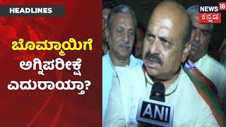 ರಾಜ್ಯದ ನೂತನ CM ಆಗಿರುವ Basavaraj Bommaiಗೆ ಎದುರಾಗುವ ಸವಾಲುಗಳೇನು?|News18 Kannada