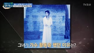 선우용여의 딸, 최연제! 그녀가 가수 활동을 했던 이유는? [마이웨이] 55회 20170720