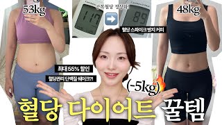 혈당잡고 살빠지는 치트키?! 헬스❌굶기❌앞자리 수 바뀐 다이어트 꿀템🔥런칭기념 초특가 마켓ㅣ혈당스파이크 방지 커피・체지방cut 멀티팩・단백질 쉐이크 추천