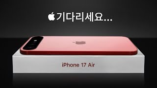 iPhone 17 2025 — 지금 당장 iPhone을 사지 마세요!