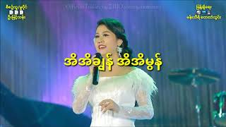 ရင်ထဲကဂန္ထဝင်တေးများ အိအိချွန် အိအိမွန် Official Trailer