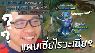 ROV เป็นเกมตลกคลายเครียด | 3