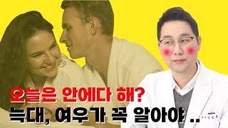 피임약 먹으면 ..오늘은 안에다 해도 될까요? 피임이 궁금하시다면 꼭 보세요.