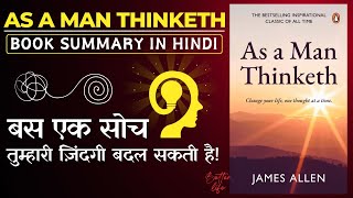 As a Man Thinketh Book Summary in Hindi | एक सोच की शक्ति | Book Summary in Hindi