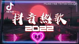 Douyin Song Chinese Tik Tok Songs 2022 二月热�...