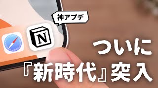 これを待ってた。あの神メモアプリ「Notion」がとんでもない新機能をリリースしました。