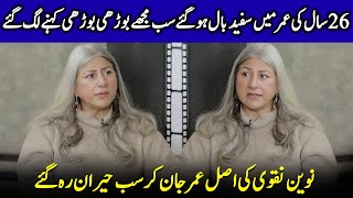 Did Naveen Naqvi's White Hair Stem From A Disease? | Meem Se Mohabbat | Aapa Shameem | SB2Q