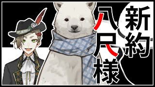 エモクロアTRPG「∞新約・八尺様」PL：オーヴァ・イオゾワール、うめまろ　#新約うめーヴァ様