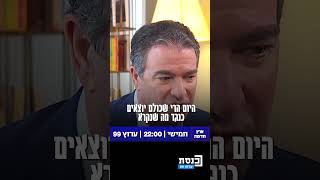 יוסי כהן, ראש המוסד לשעבר: "מדינת ישראל לא טיפחה את החמאס | מתוך ארץ חדשה | חמישי ב22:00