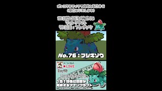 【マイクラでポケモン151匹作ってみた企画!!】フシギソウ編〜151日後に図鑑が完成するマインクラフト~