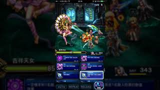 20180726 FFBE 3星吉祥天女 全成就