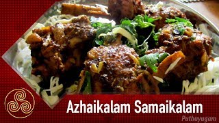 செட்டிநாடு நாட்டுக்கோழி வறுவல் | Azhaikalam Samaikalam