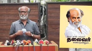 தலைவர் ரஜினியை விட நேர்மையானவர் அரசியலில் இல்லை!இதுதான் உண்மை!