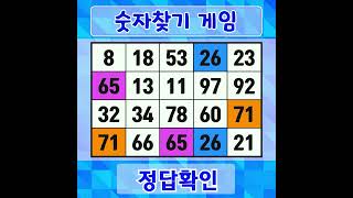 NumberSearch. Don't let your guard down just because it's easy 【Memory | BrainGame | NumberQuiz】#116