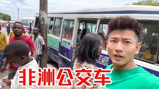 [MULTI SUB] 体验一下非洲公交车！车里人满为患，真的有传说中的“香气”吗？【子恒非洲生活】