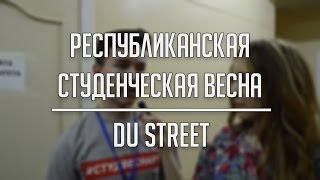 Республиканская Студенческая Весна. День 2 | DU Street