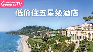 五星级酒店怎么订最便宜？不能退订的酒店如何换钱？| how to book hotel for cheap