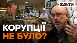 Чим завершується СКАНДАЛ щодо закупівлі харчів для ЗСУ? ОСТАТОЧНЕ РІШЕННЯ