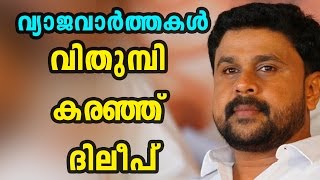 Actress Abduction Case; Dileep's Emotional Speech | Oneindia Malayalam