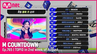 8월 2주 TOP10은 누구? #엠카운트다운 EP.765
