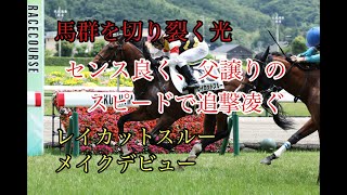 2022年7月17日（日）福島6R 2歳新馬レース映像