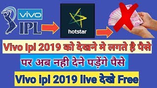 Vivo IPL 2019 LIVE Cricket |How to Watch IPL LIVE on Mobile| Ipl Free me kaise dekhe?