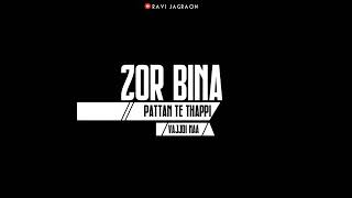 jor bina pata da thapi.sidhu moose wala new Punjabi song. 2021.🦅🦅🦅🦅🦅🦅🦅🦅🦅🦅🦅🖤🖤🖤🖤🖤🖤🖤🖤🖤👍👍👍👍👍👍👍👍👍 #foryou