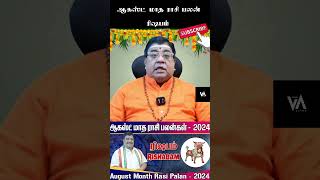 August Month Rasi Palan 2024 | Rishabam | ஆகஸ்ட் மாத ராசி பலன் #Rishabam#Augustmonthrasipalan2024