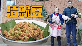 王幺爷扯大头菜回家串成花，幺妈做道美味的渣豌豆，解馋还管饱【幺妈和幺叔】