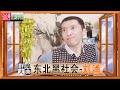 东北黑社会 刘涌【上集】