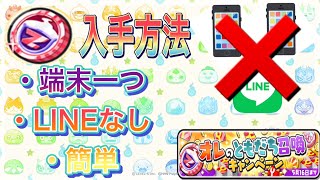 【端末一つでできる】自分で招待をする、スペシャルコインZの入手方法　【妖怪ウォッチぷにぷに】PART49