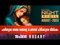 Night Vigil -02 | പരിശുദ്ധ അമ്മ നമ്മളെ ചേർത്ത് പിടിക്കുന്ന നിമിഷം  | JAPAMALA | AUGUST 2024 ShalomTV