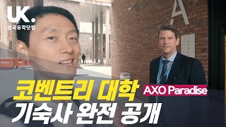 [영국 대학 기숙사] 코벤트리 대학 기숙사 AXO Paradise 완전 공개