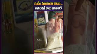 ఇదేం మాయరా బాబు...నానబెడితే చాలు అన్నం రెడీ! #magicrice #rice #odisha #food #cooking #trendingvideos