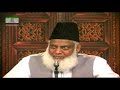 014 haqiqat o iqsam e shirk part 4 muntakhab nisab dr. israr ahmed 14 of 166