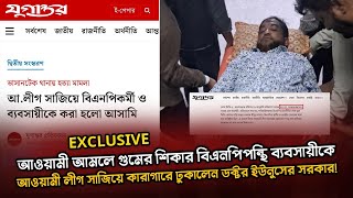 এবার আয়নাঘরে আটক ব্যক্তিকে ভুয়া মামলায় গ্রেপ্তার দেখিয়ে নেয়া হলো ডিবি হেফাজতে!|@NagorikTV