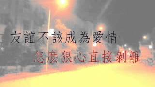 2013雄友之夜音樂劇:字幕影片(4)-是你決定我的傷心