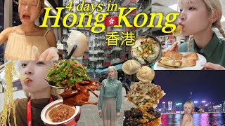 Hong Kong Food Vlog🇭🇰4日間の香港爆食記録🧳