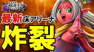 アンルシア床アリーナ!?トシカップ準決勝で大活躍！「もかぞうvsそれは」【ドラゴンクエストライバルズ】