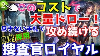 【シャドウバース】２コストで大量ドロー！？黒豹を引いていきたかったエージェントロイヤル！！！【ゆっくり実況】【鋼鉄の反逆者】マイペースにShadowverse part24