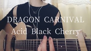 DRAGON CARNIVAL／Acid Black Cherry　cover　弾き語り