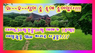 ( 탁 트인 조망권의 관리잘 된 잔디마당 넓은 토지의 집이에요)/양평전원주택/양평전원주택매매/양평전원주택급매/양평전원주택급매물전문  [매물번호 :[23189]