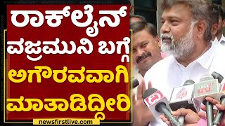 MLA Ravindra Srikantaiah : Sumalatha Ambareesh ನಿಮ್ಮನ್ನ ನಟೋರಿಯಸ್​ ಅನ್ನದೇ ಇನ್ನೇನನ್ನಬೇಕು | NewsFirst