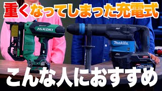 【マキタ・HiKOKI】新作の充電式ハンマ・フロアタッカってどうなん？【HM001G/ N3610DJ 使ってみた】