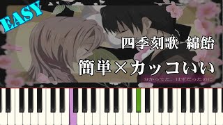 Shiki Toki Uta / Wataame | EASY Piano Tutorial